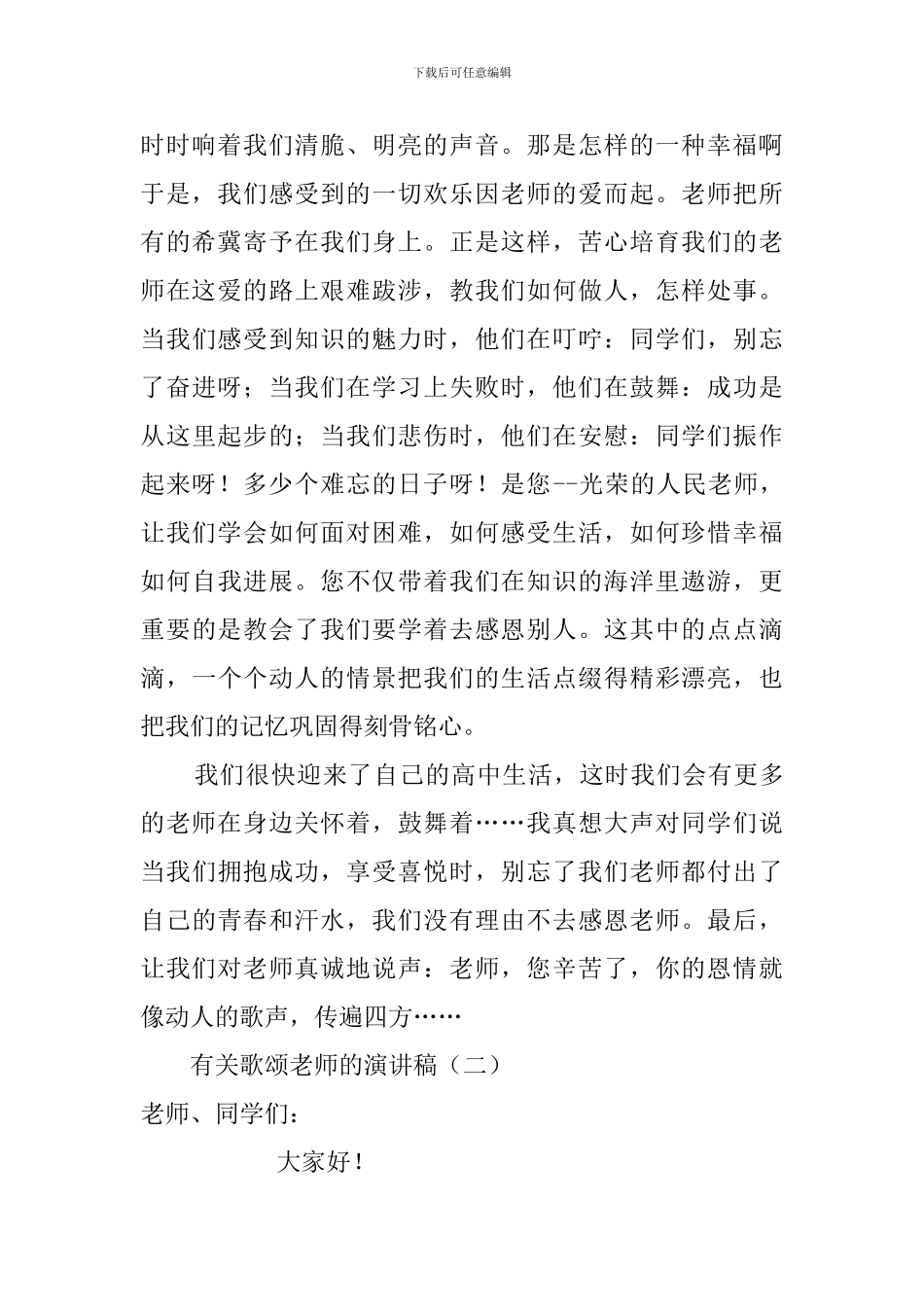 有关歌颂老师的演讲稿_第2页