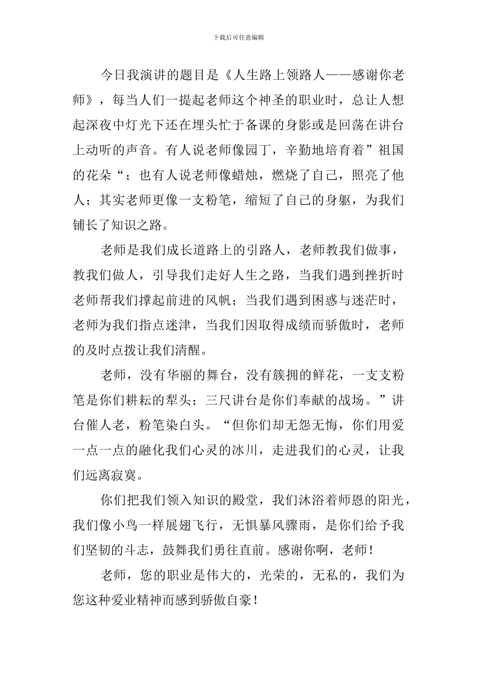 有关歌颂老师的演讲稿_第3页