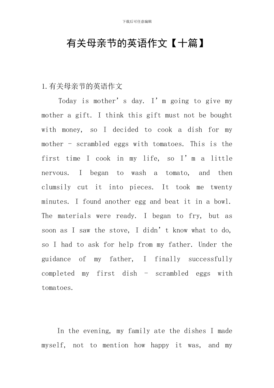 有关母亲节的英语作文_第1页