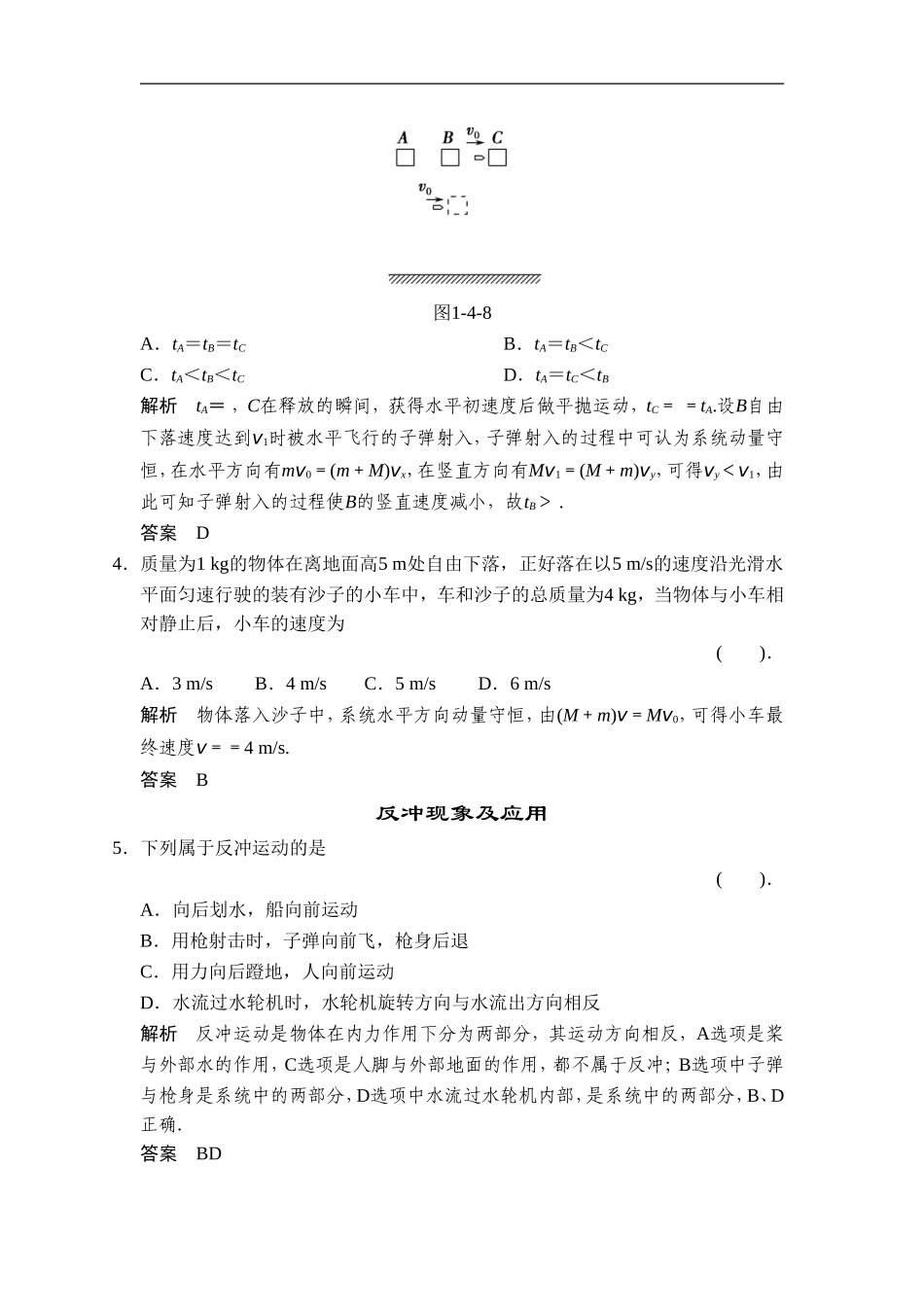 《动量守恒定律的应用》同步练习1_第2页