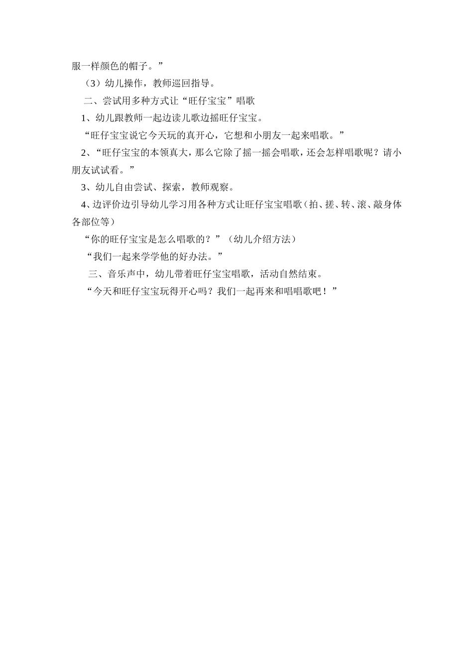 小班综合：可爱的旺仔宝宝_第3页