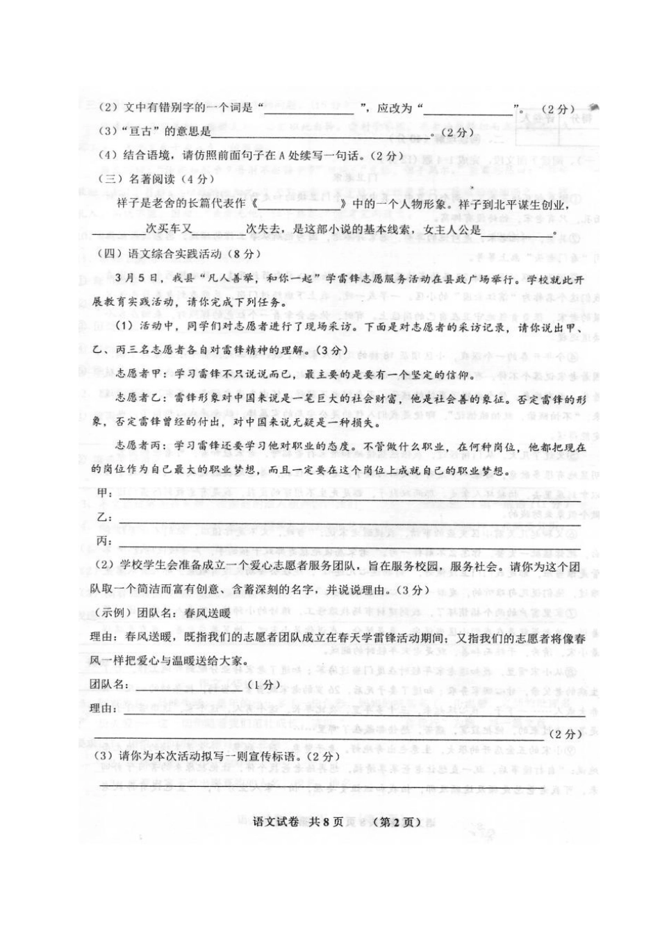 安徽省泗县七年级语文下学期期中试卷新人教版试卷_第2页