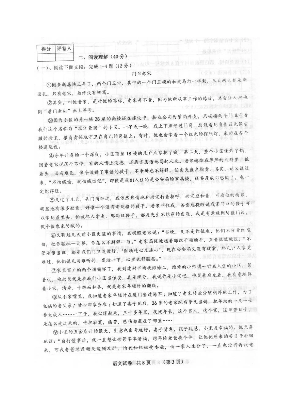 安徽省泗县七年级语文下学期期中试卷新人教版试卷_第3页