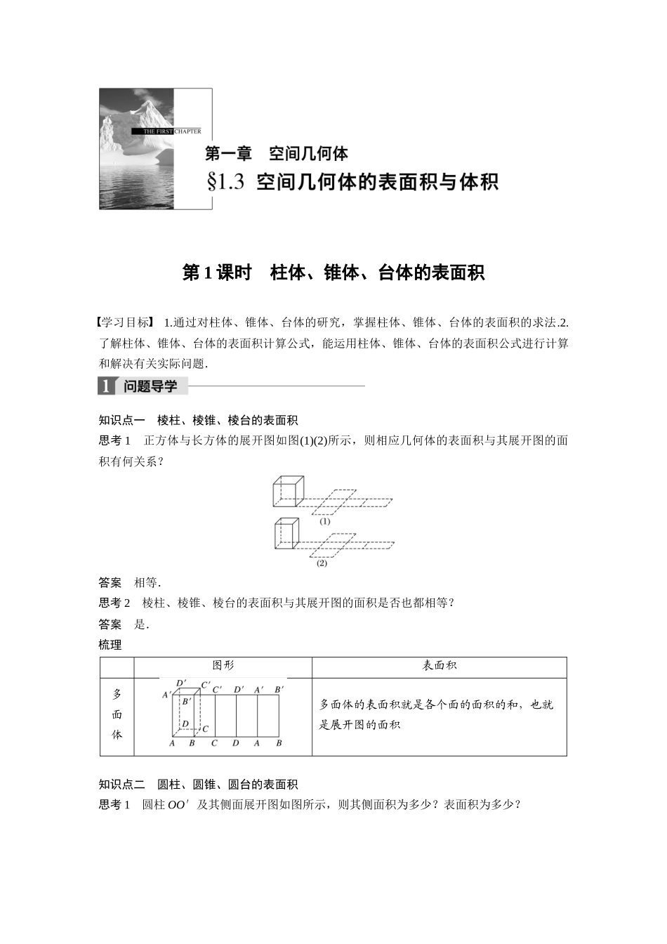 1.3空间几何体的表面积与体积(通用)_第1页