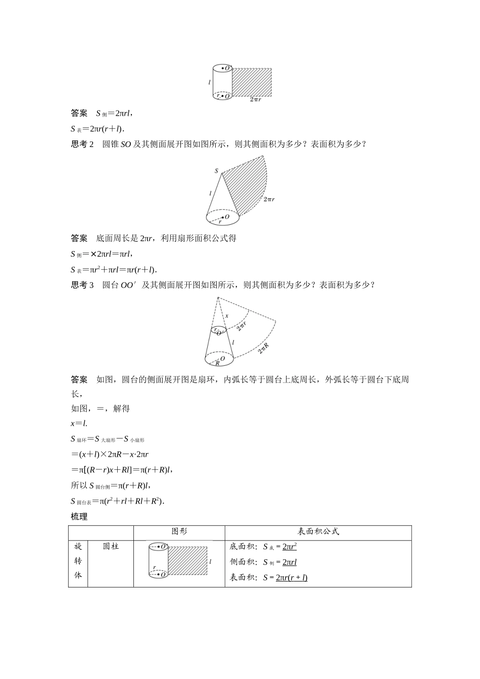 1.3空间几何体的表面积与体积(通用)_第2页