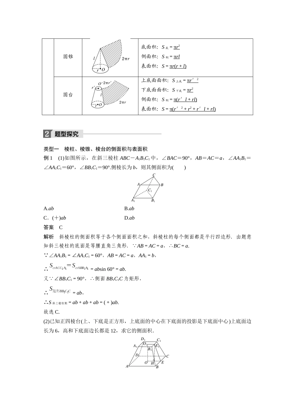 1.3空间几何体的表面积与体积(通用)_第3页