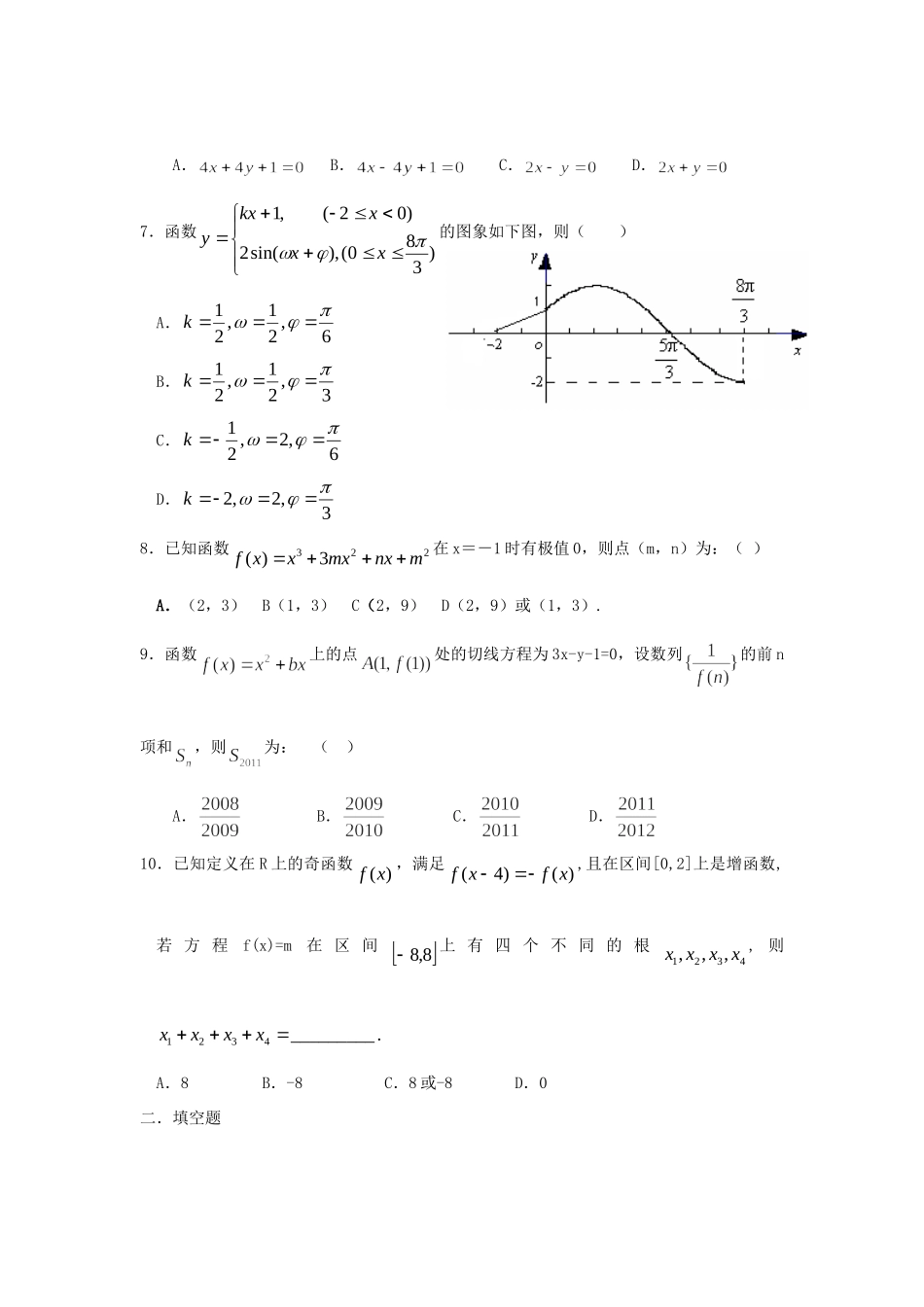 安徽省合肥一中高三数学上学期第一次阶段考试试卷 文 新人教A版试卷_第2页