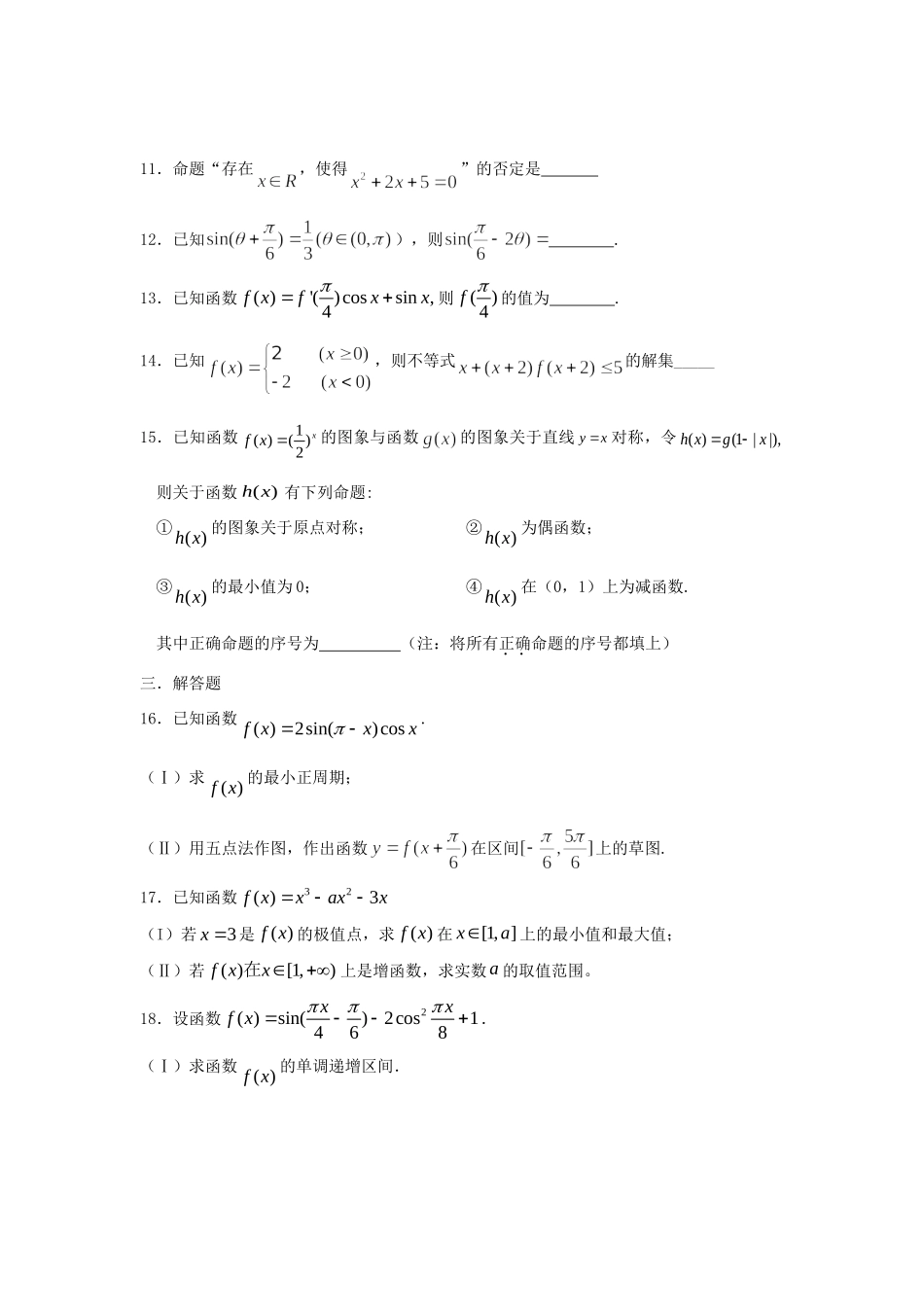 安徽省合肥一中高三数学上学期第一次阶段考试试卷 文 新人教A版试卷_第3页