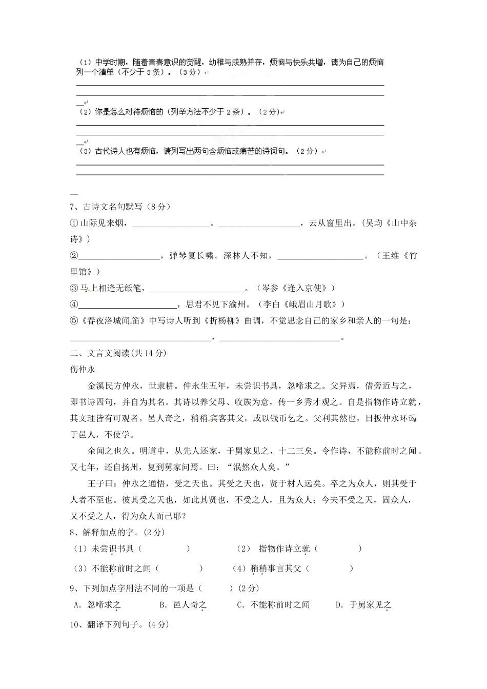 天津市武清区七年级语文下学期周清试卷一 新人教版试卷_第2页