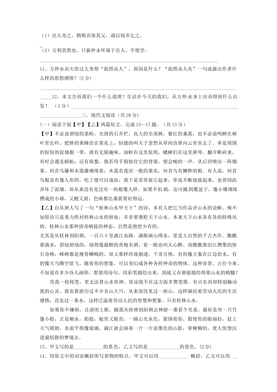 天津市武清区七年级语文下学期周清试卷一 新人教版试卷_第3页
