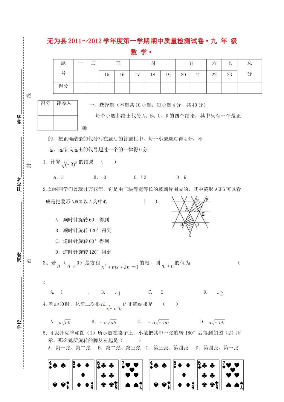 九年级数学上学期期中测试试卷_第1页