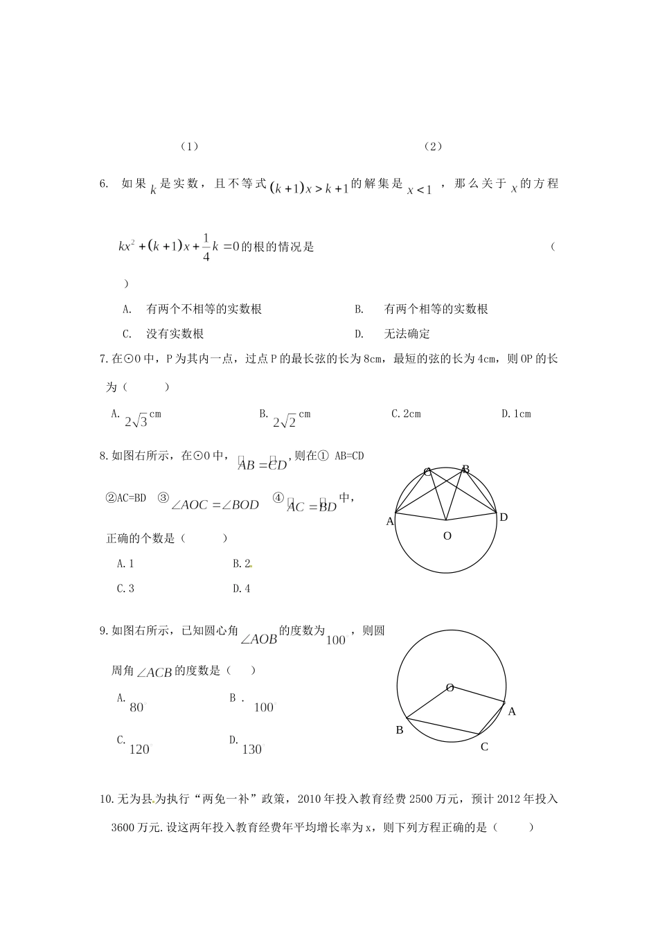 九年级数学上学期期中测试试卷_第2页
