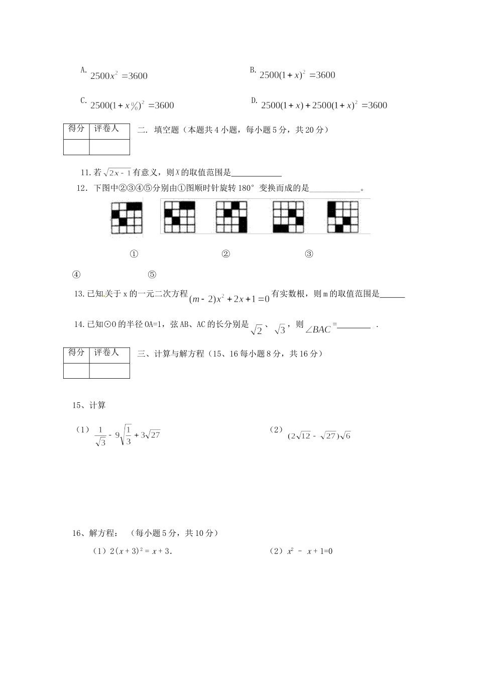 九年级数学上学期期中测试试卷_第3页