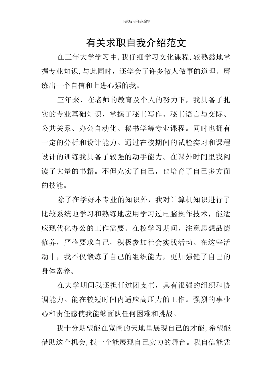 有关求职自我介绍范文_第1页