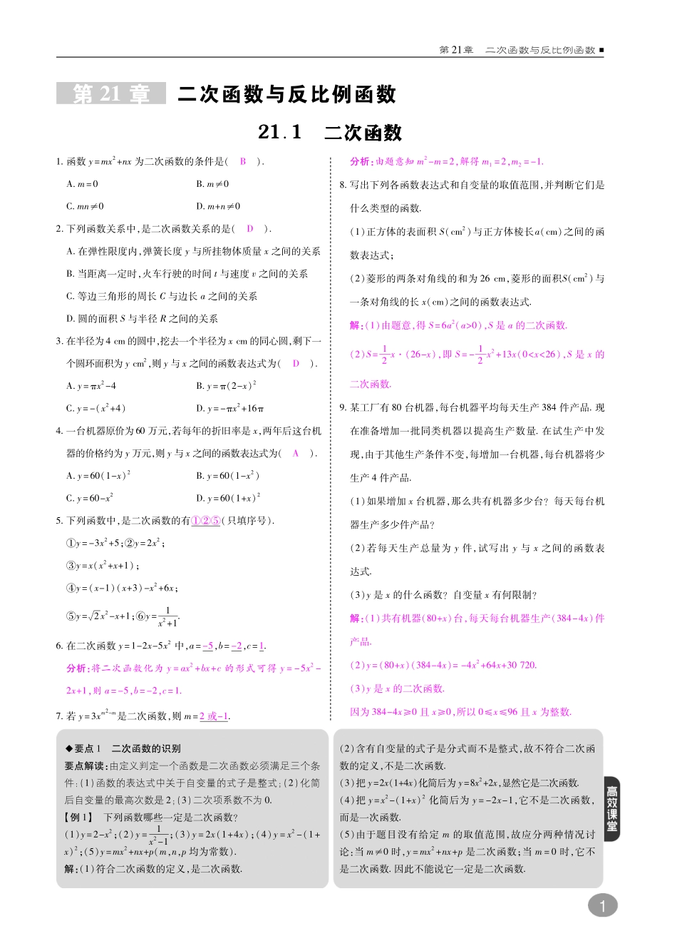 九年级数学上册 第21章 二次函数与反比例函数综合讲练(pdf)(新版)沪科版试卷_第1页