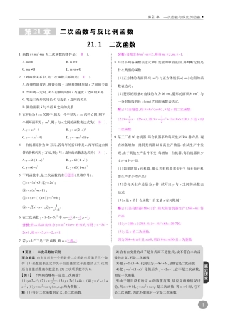 九年级数学上册 第21章 二次函数与反比例函数综合讲练(pdf)(新版)沪科版试卷