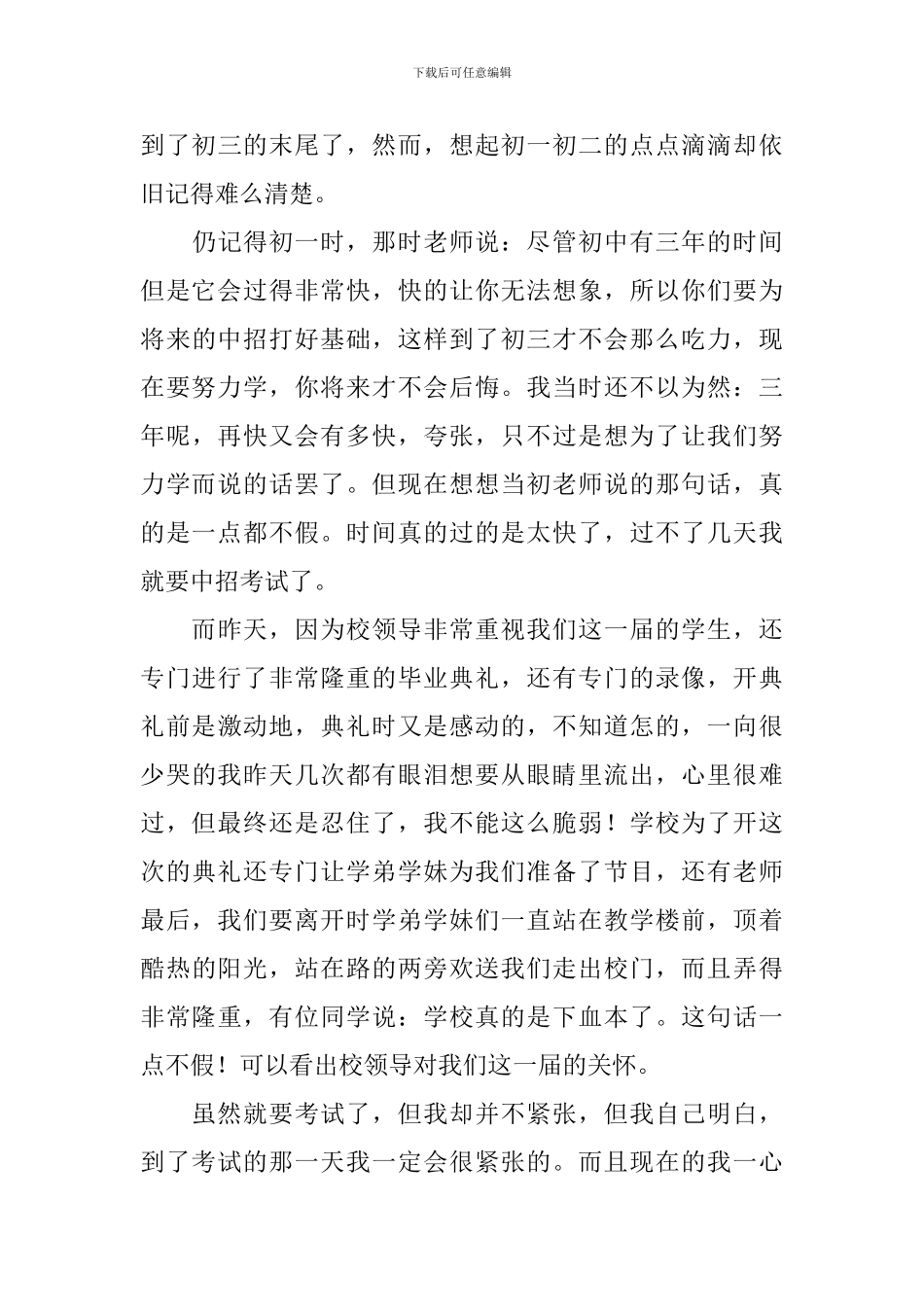 有关毕业典礼的主题作文_第3页