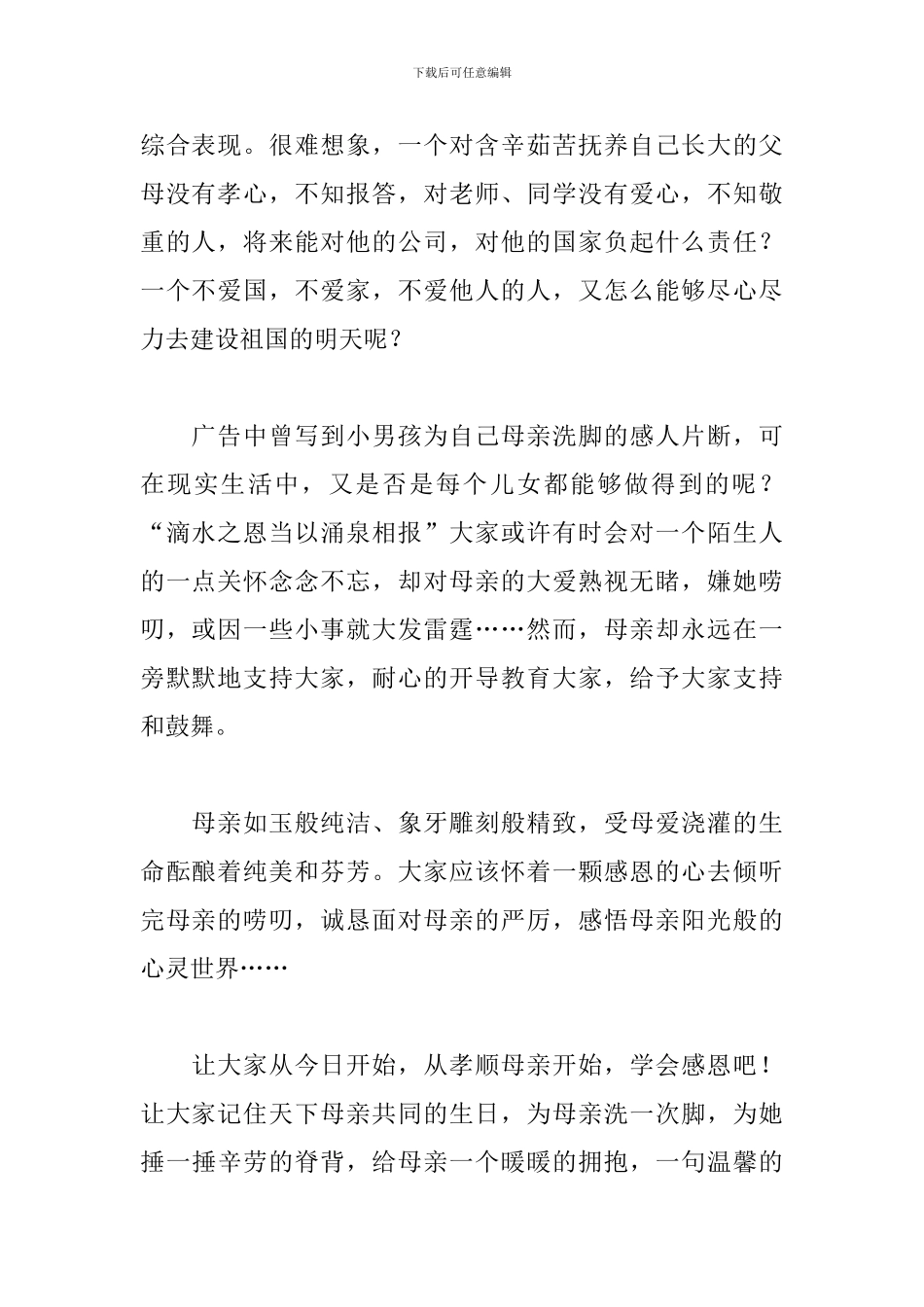 有关母亲节演讲稿800字范文_第2页