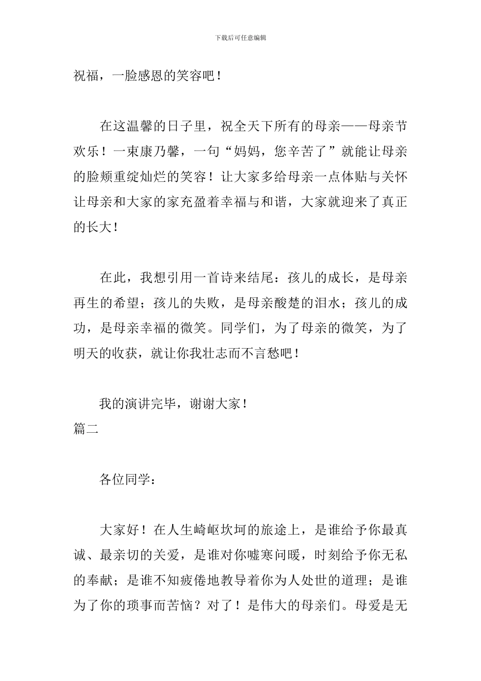 有关母亲节演讲稿800字范文_第3页