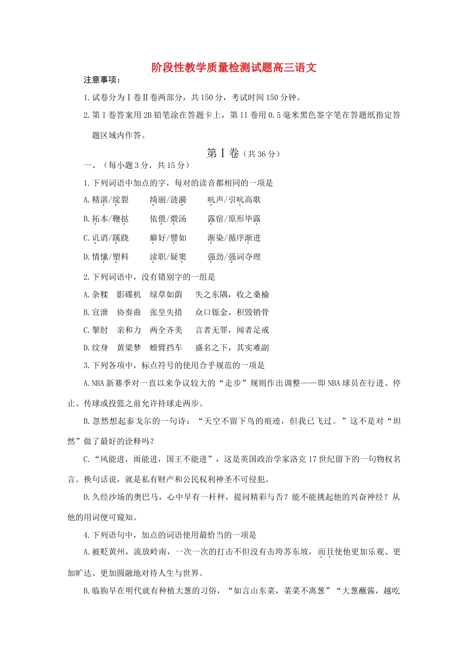 山东省潍坊三县高三语文第一次联考试卷_第1页