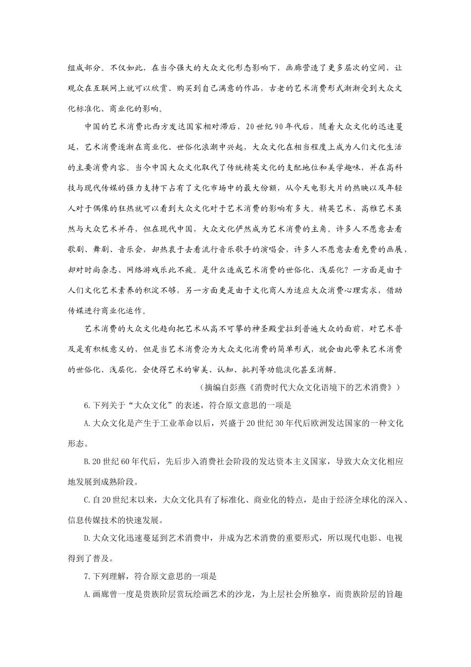 山东省潍坊三县高三语文第一次联考试卷_第3页