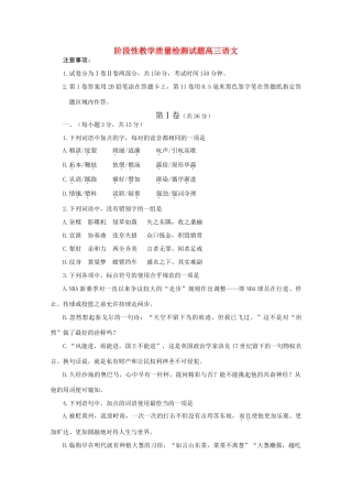 山东省潍坊三县高三语文第一次联考试卷