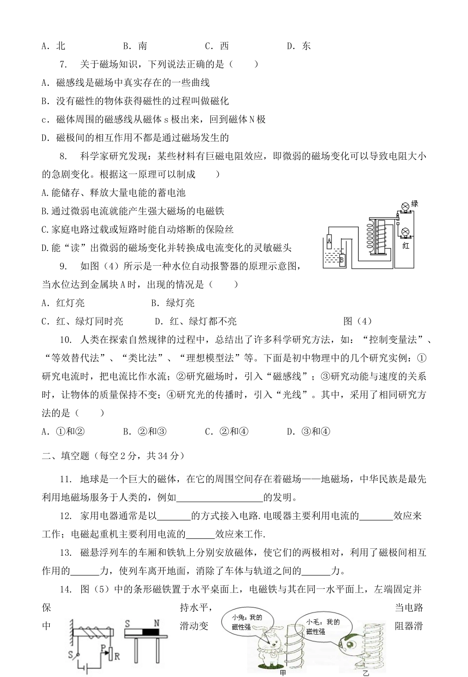 九年级物理 第十五章(电磁铁与自动控制)单元测试 粤沪版试卷_第2页