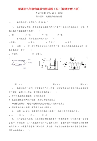 九年级物理 第十五章(电磁铁与自动控制)单元测试 粤沪版试卷
