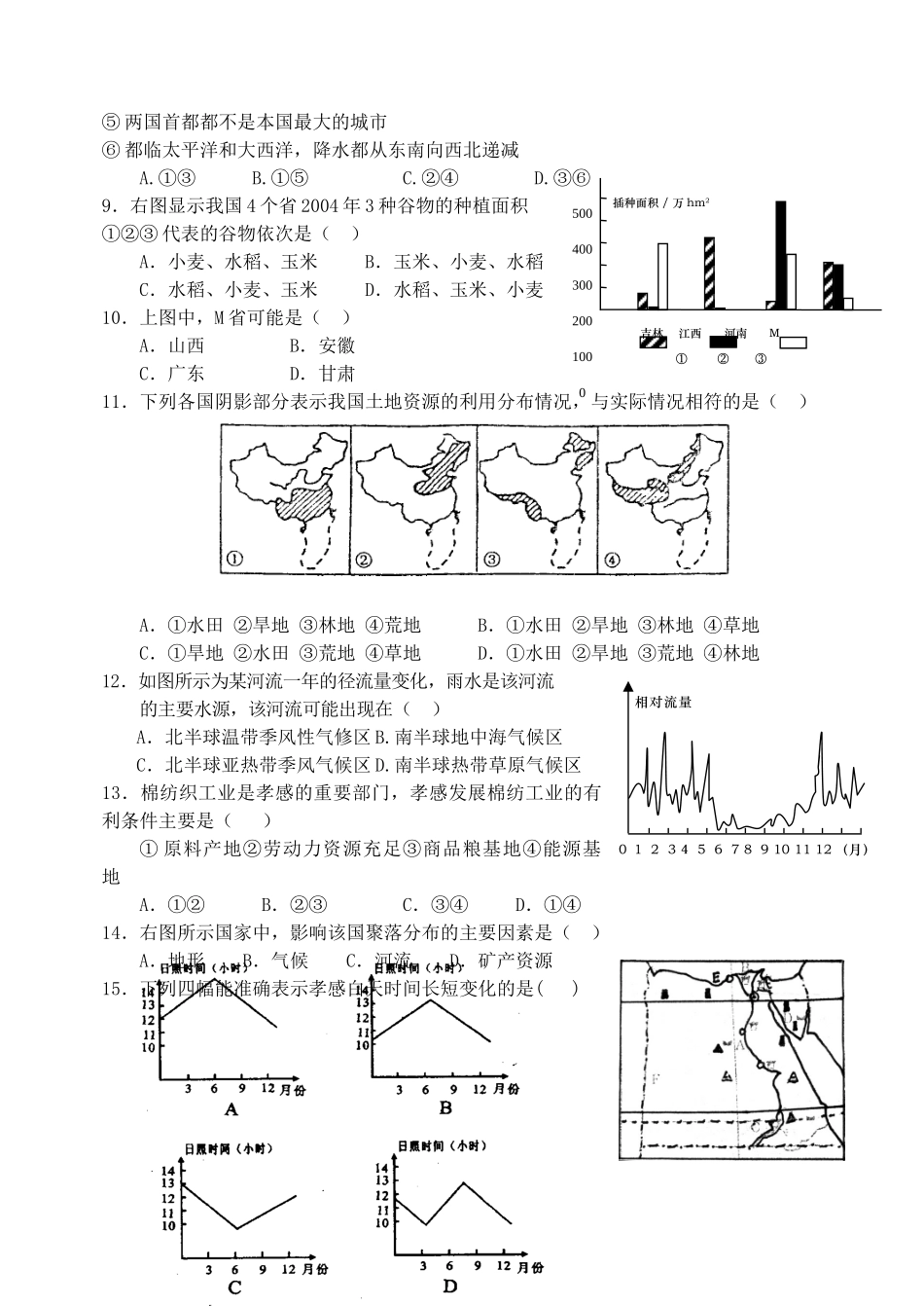 九年级地理复习卷(五) 新人教版试卷_第2页