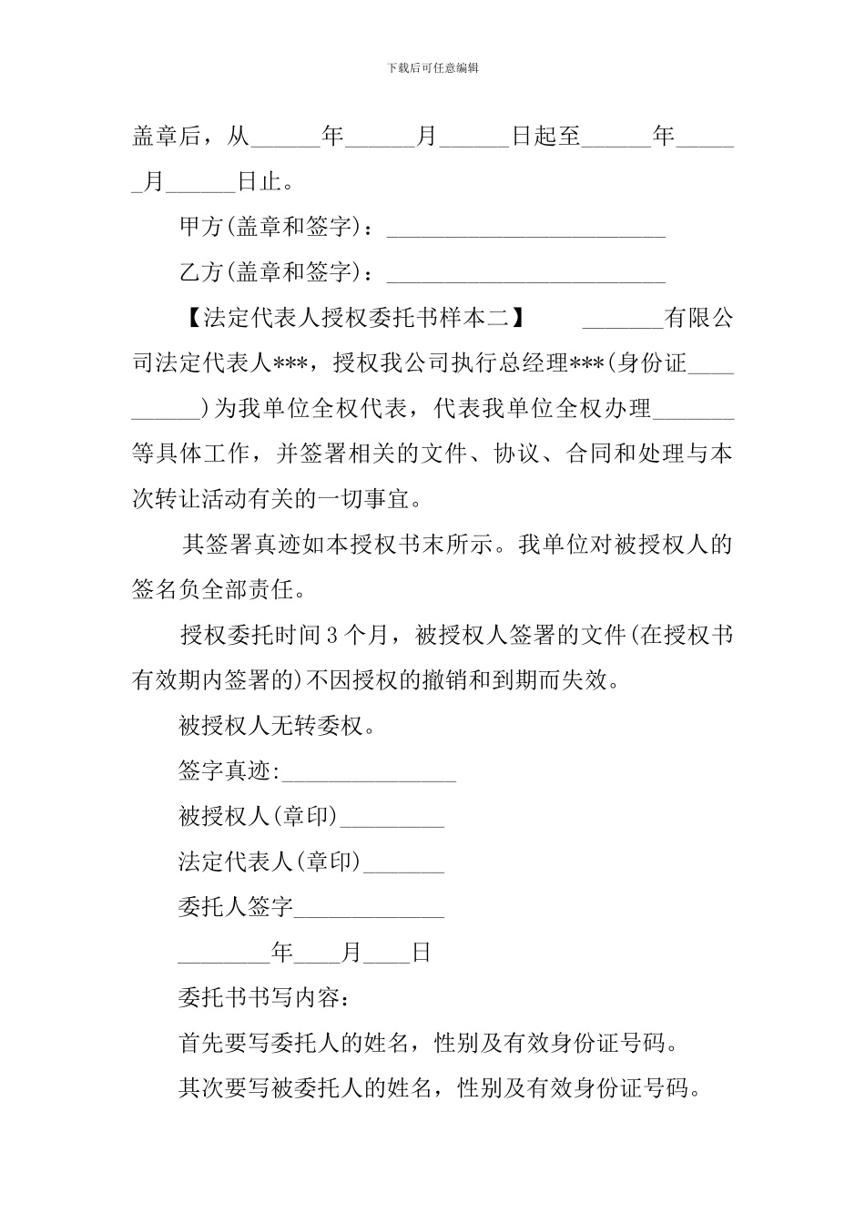 有关法定代表人的授权委托书范本_第2页