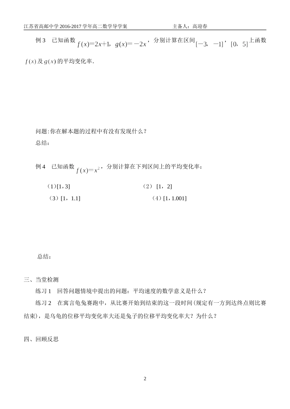 1.1.1平均变化率_第2页