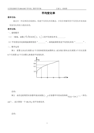 1.1.1平均变化率