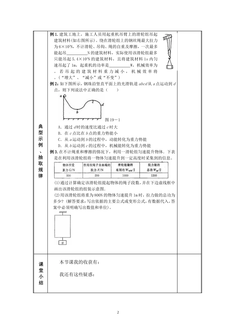 第15章功和机械能_第2页