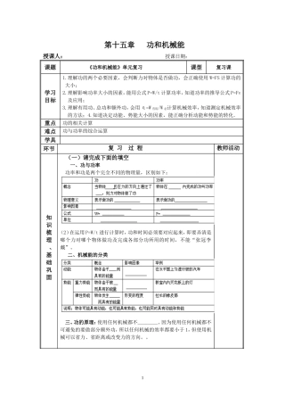 第15章功和机械能