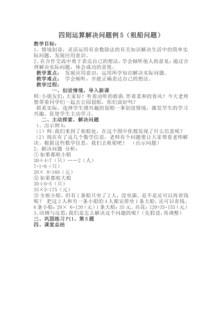 小学数学2011版本小学四年级四年级下册解决问题5