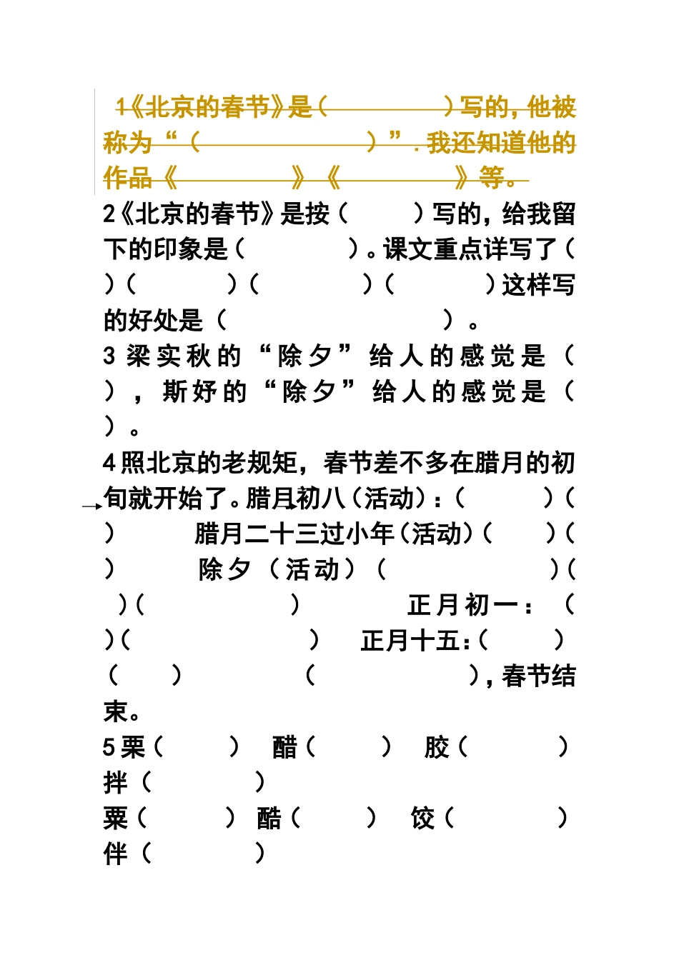 六语下二单元_第1页