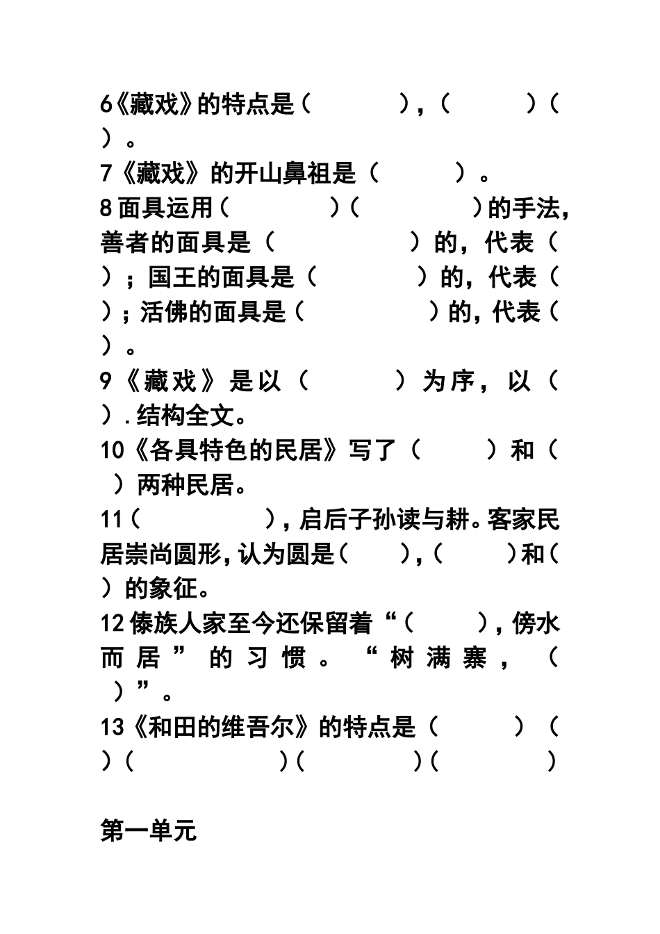 六语下二单元_第2页