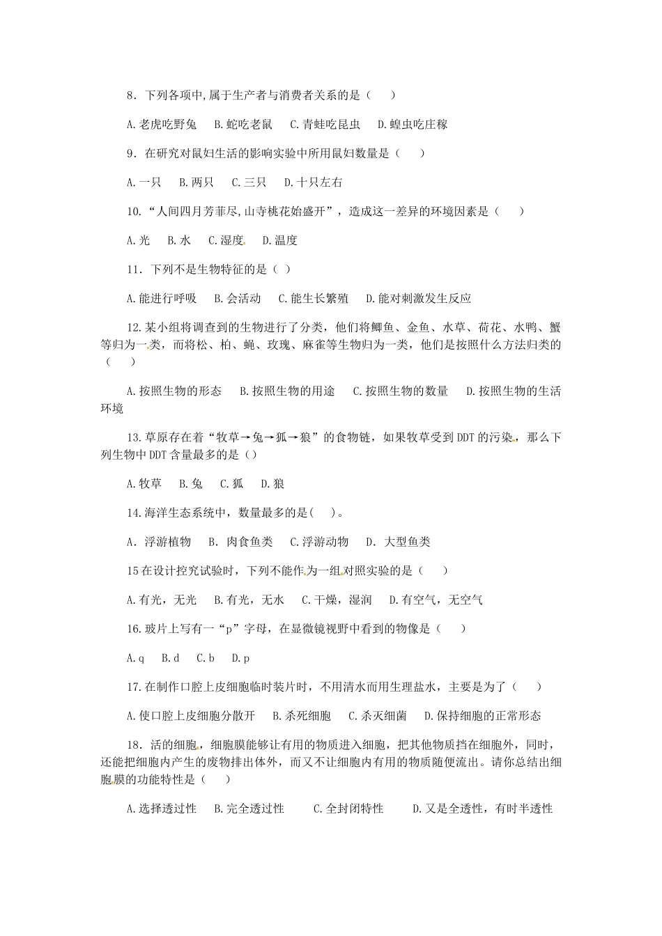 四川宜宾县七年级生物上学期期中测试(4) 新人教版试卷_第2页