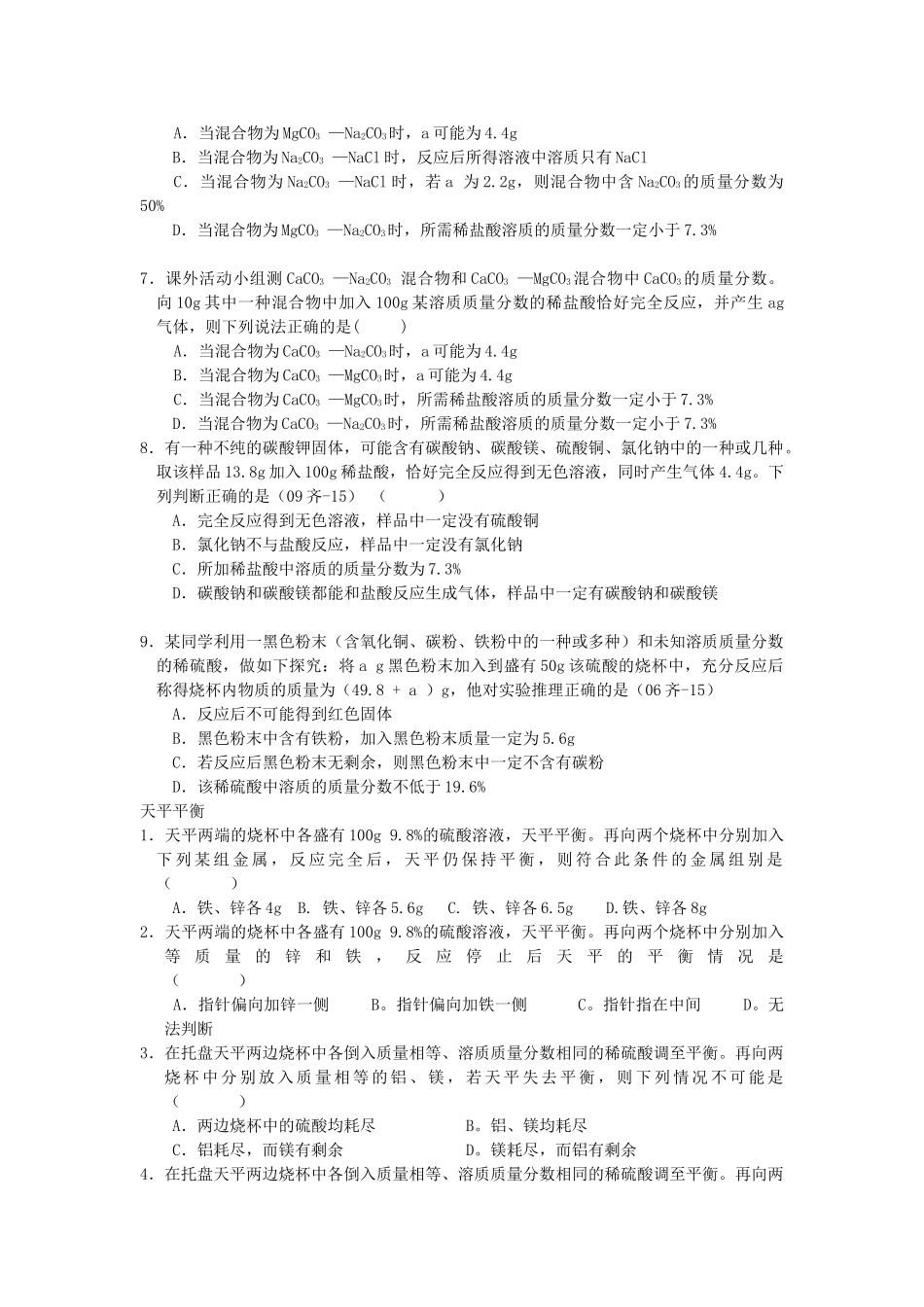 九年级化学上册 第15题专项训练酸与金属单质、金属氧化物、碳酸盐的反应专项训练 人教新课标版试卷_第2页