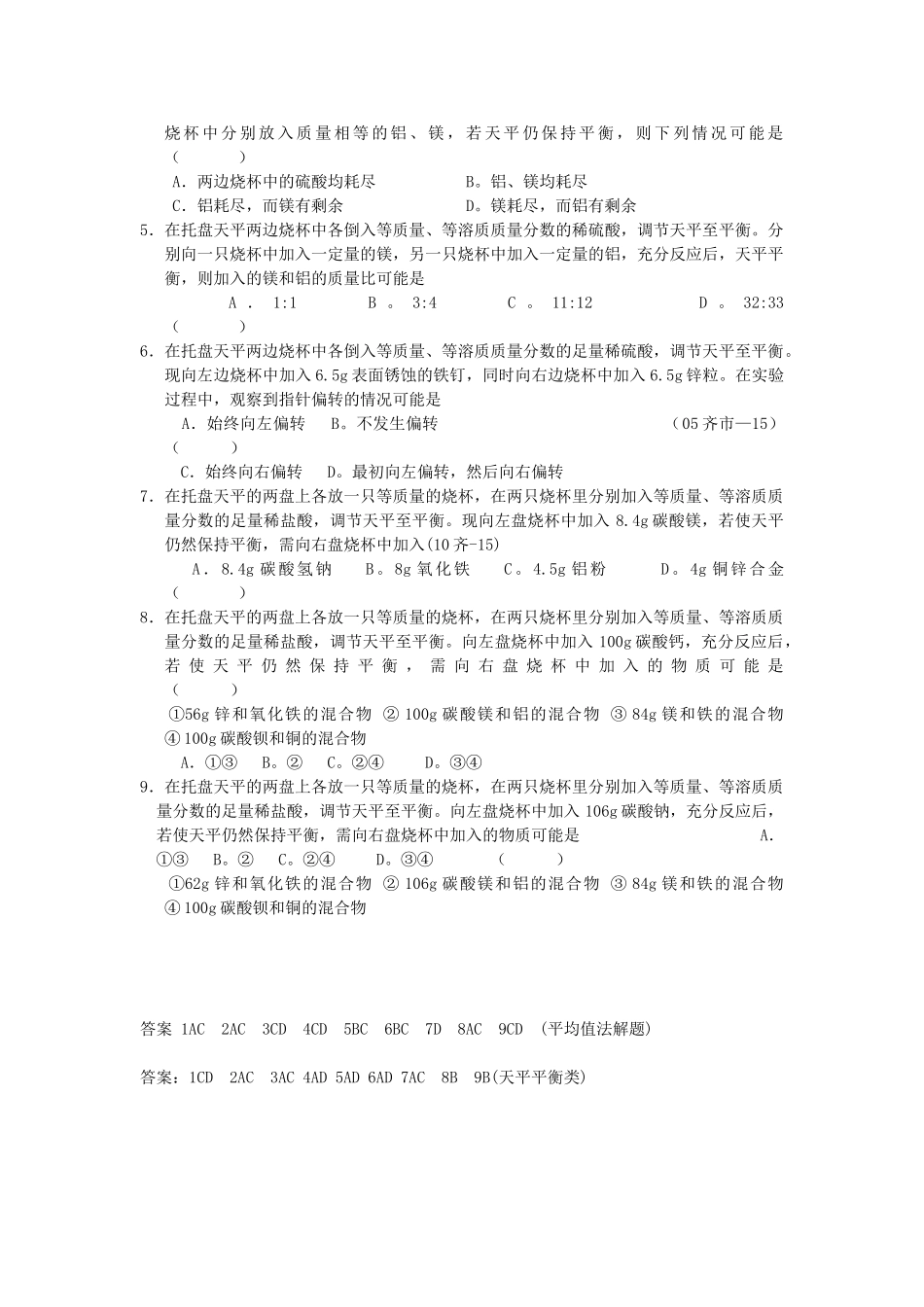 九年级化学上册 第15题专项训练酸与金属单质、金属氧化物、碳酸盐的反应专项训练 人教新课标版试卷_第3页