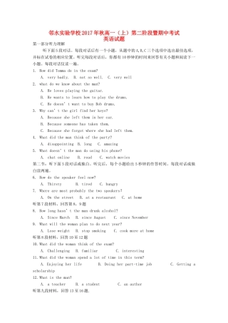 四川省邻水实验学校高一英语上学期期中试卷