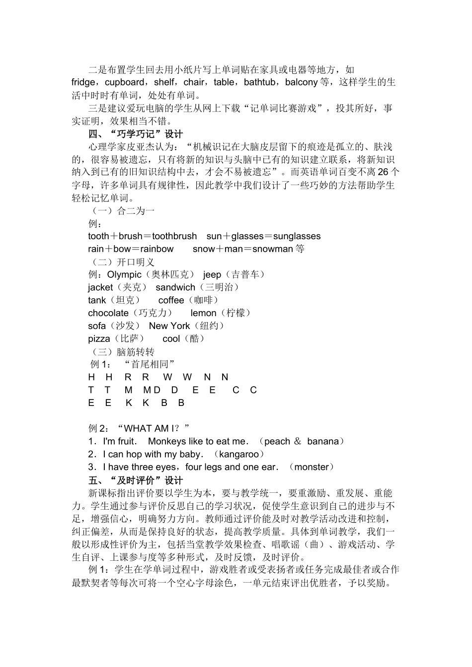 单词教学游戏分享_第3页