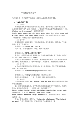 单词教学游戏分享