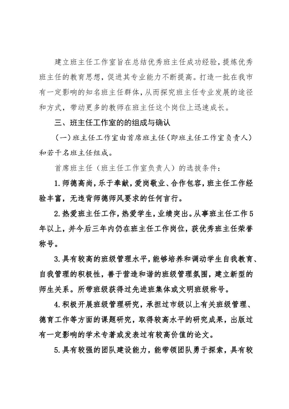 XX第一小学班主任工作室实施方案_第2页