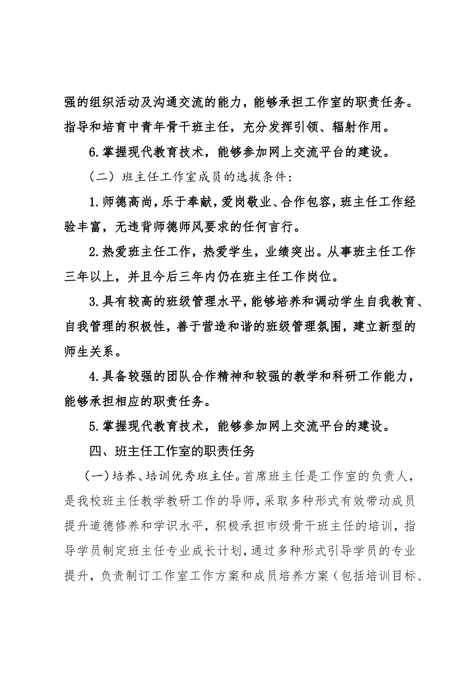 XX第一小学班主任工作室实施方案_第3页