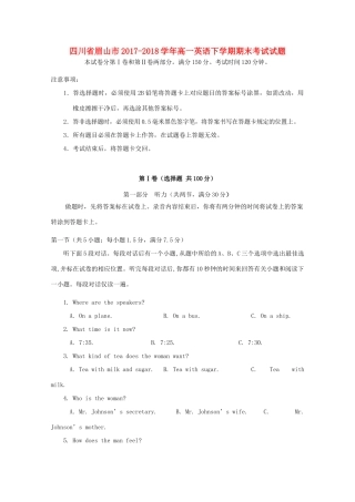 四川省眉山市高一英语下学期期末考试试卷