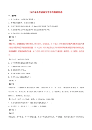 山东省泰安市中考物理真题试卷试卷