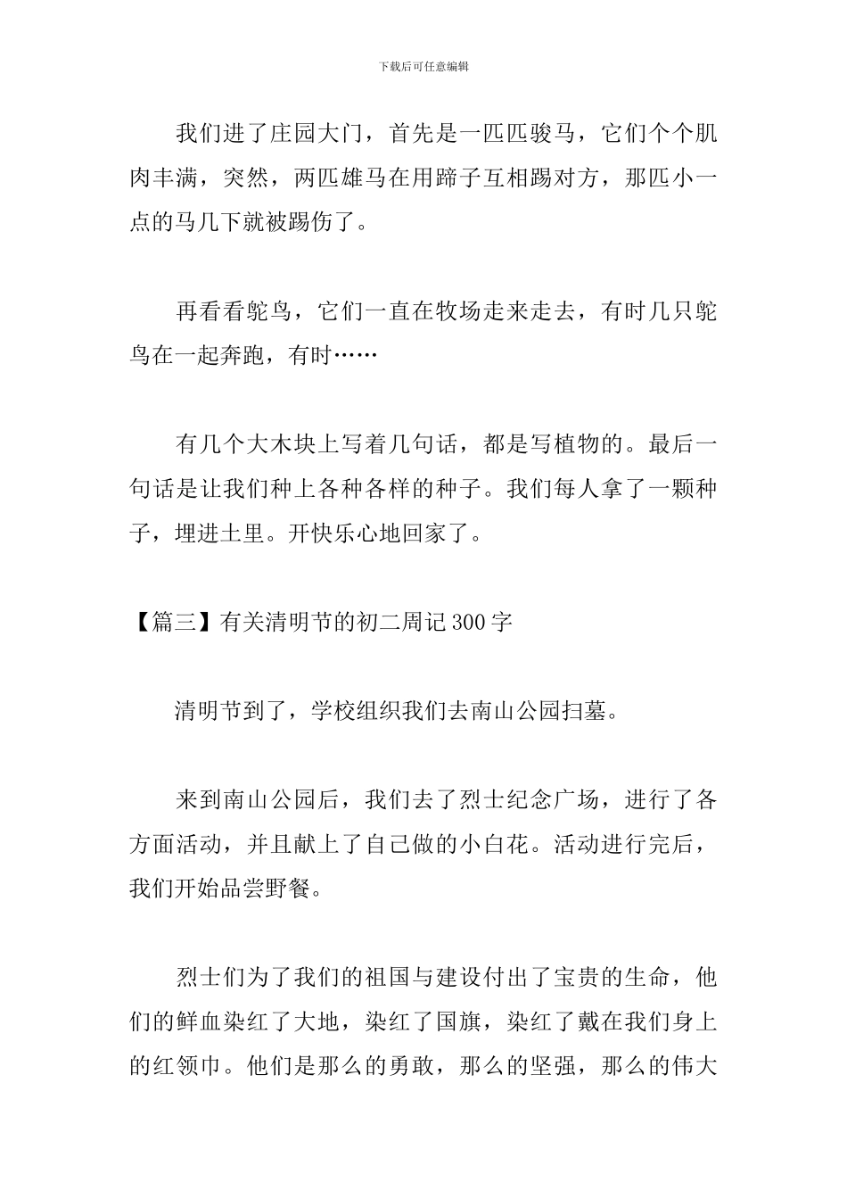 有关清明节的初二周记300字_第3页