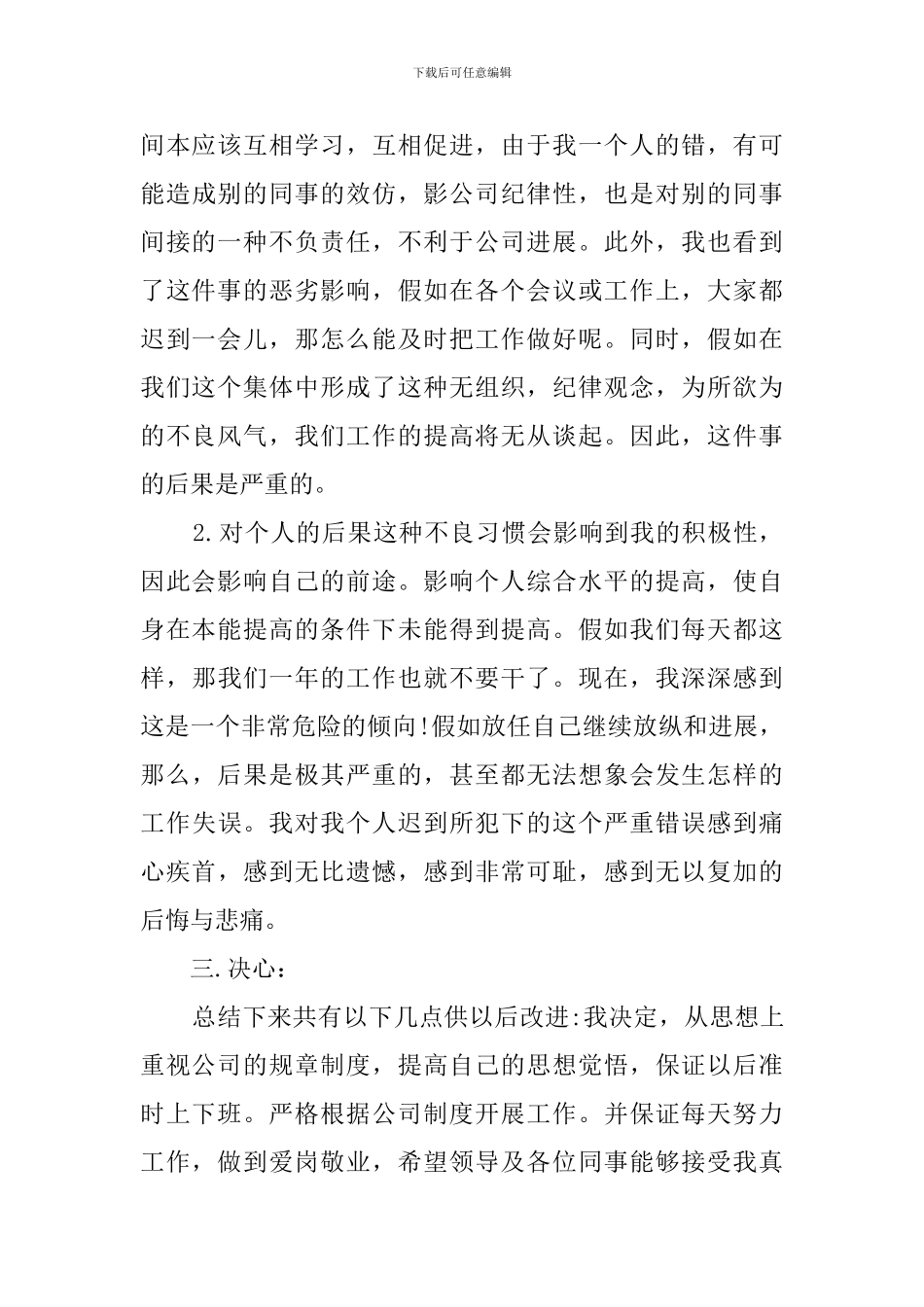 有关深刻迟到检讨书范文2000字_第3页