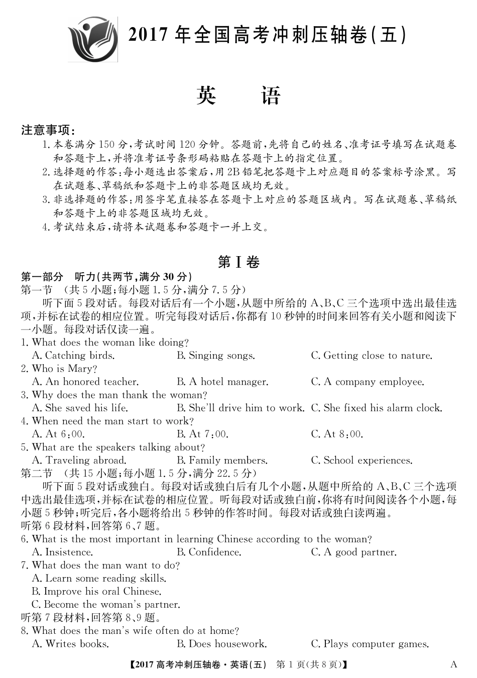 山东省高考英语压轴冲刺卷(一)(PDF，无答案)试卷_第1页